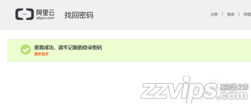 阿里云账号密码忘记了怎么办?阿里云账号密码找回方法 阿里云账号密码忘记了怎么办?阿里云账号密码找回方法