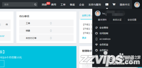 阿里云账号密码忘记了怎么办?阿里云账号密码找回方法 阿里云账号密码忘记了怎么办?阿里云账号密码找回方法