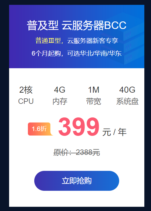 百度云服务器BCC安装宝塔面板图文教程 百度云服务器BCC安装宝塔面板图文教程