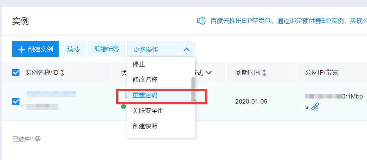 百度云服务器BCC安装宝塔面板图文教程 百度云服务器BCC安装宝塔面板图文教程