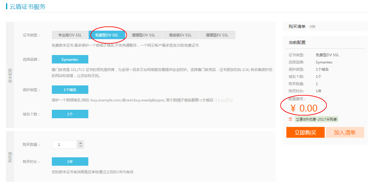阿里云申请云盾免费SSL证书(https) 阿里云申请云盾免费SSL证书(https)