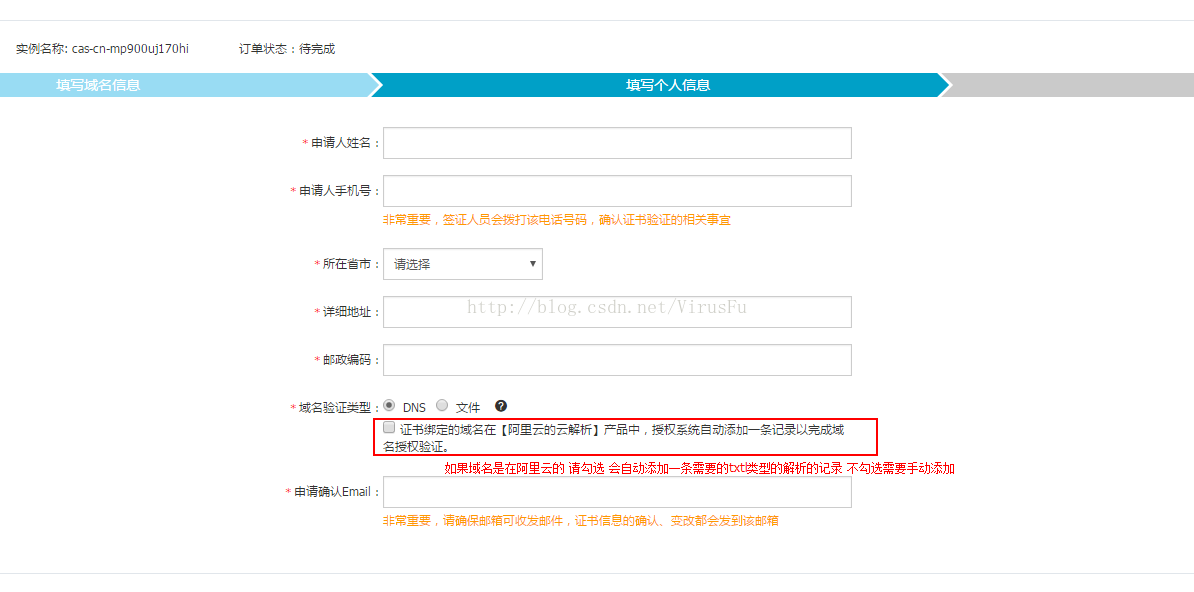 阿里云申请云盾免费SSL证书(https) 阿里云申请云盾免费SSL证书(https)