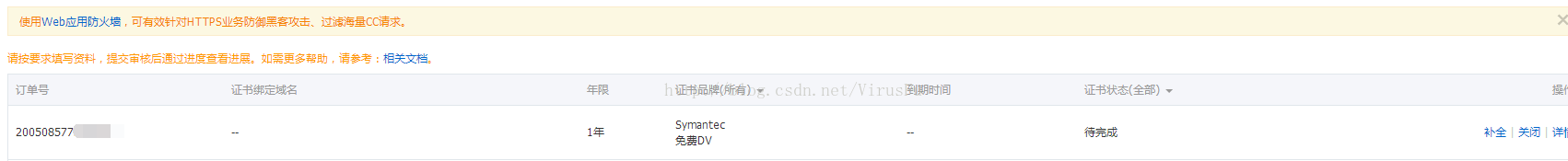阿里云申请云盾免费SSL证书(https) 阿里云申请云盾免费SSL证书(https)