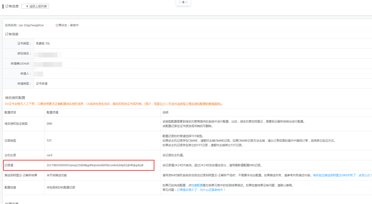 阿里云申请云盾免费SSL证书(https) 阿里云申请云盾免费SSL证书(https)