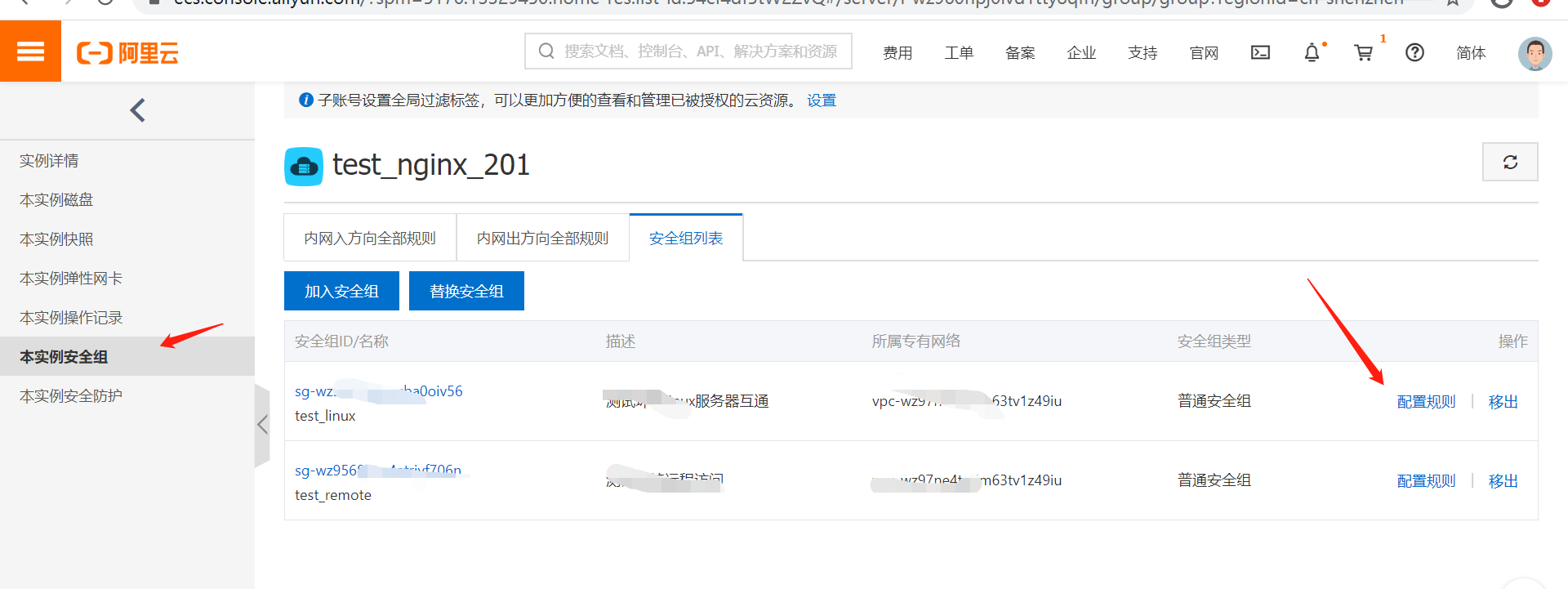 阿里云添加的安全组端口以及添加后无法访问问题排查 阿里云添加的安全组端口以及添加后无法访问问题排查