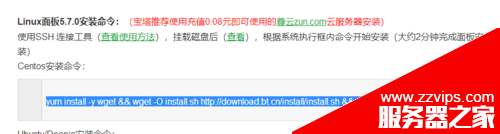 腾讯云服务器安装宝塔面板图文教程 腾讯云服务器安装宝塔面板图文教程