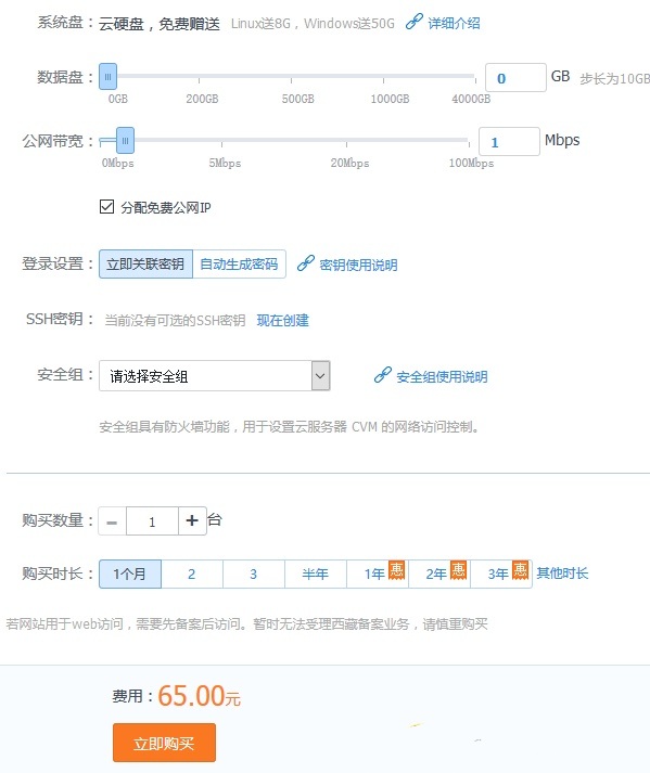 腾讯云服务器CVM的购买及简单评测分析 腾讯云服务器CVM的购买及简单评测分析