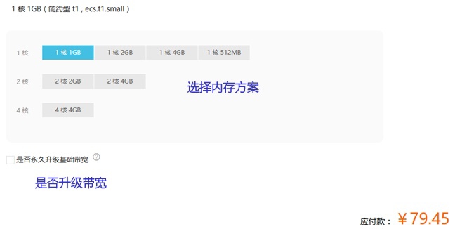 阿里云ECS服务器的购买、配置升级和续费教程 阿里云ECS服务器的购买、配置升级和续费教程