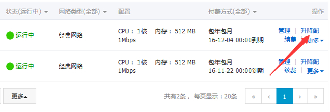 阿里云ECS服务器的购买、配置升级和续费教程 阿里云ECS服务器的购买、配置升级和续费教程