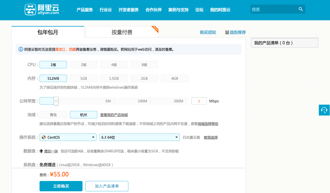 阿里云ECS服务器的购买、配置升级和续费教程 阿里云ECS服务器的购买、配置升级和续费教程
