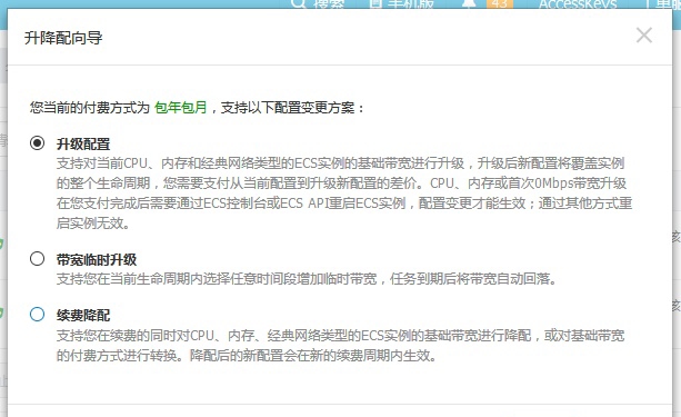 阿里云ECS服务器的购买、配置升级和续费教程 阿里云ECS服务器的购买、配置升级和续费教程