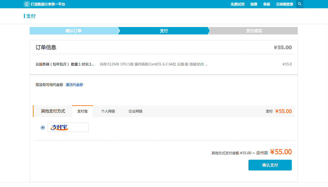 阿里云ECS服务器的购买、配置升级和续费教程 阿里云ECS服务器的购买、配置升级和续费教程
