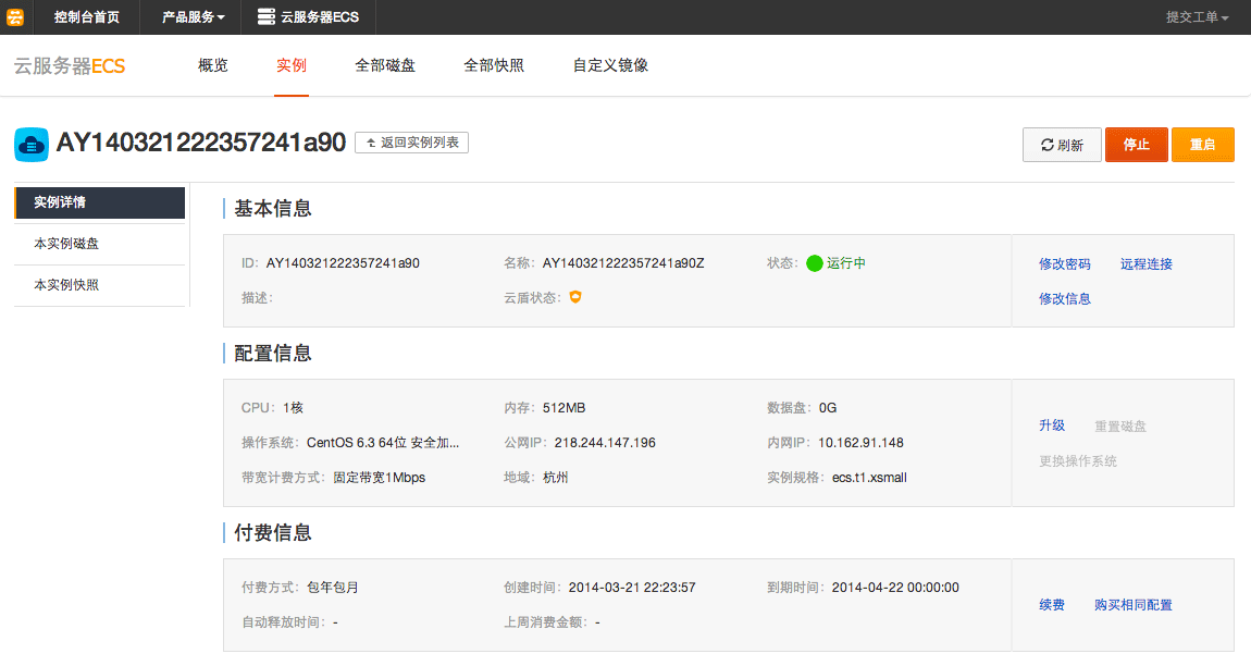 阿里云ECS服务器的购买、配置升级和续费教程 阿里云ECS服务器的购买、配置升级和续费教程
