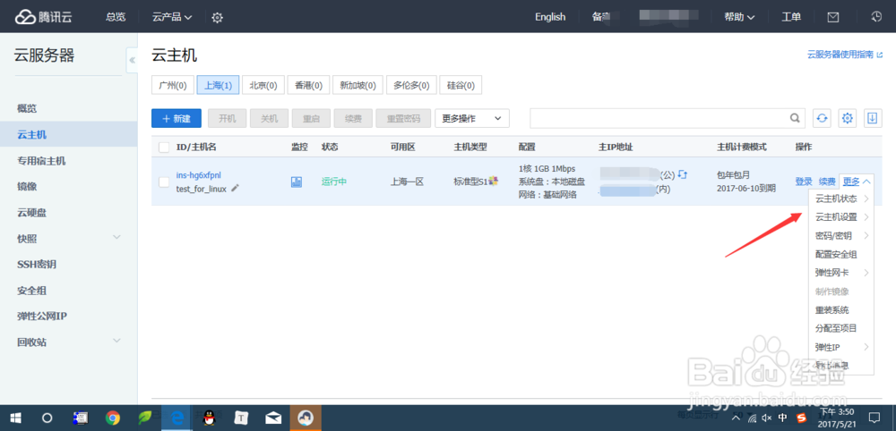 免费的云服务器怎么申请?腾讯云服务器的申请流程 免费的云服务器怎么申请?腾讯云服务器的申请流程