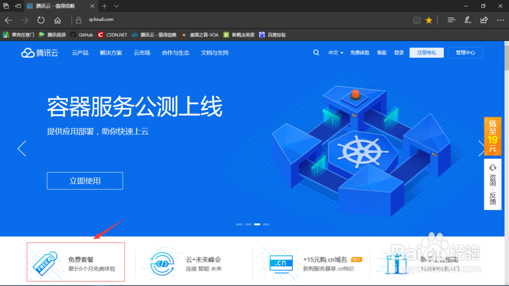 免费的云服务器怎么申请?腾讯云服务器的申请流程 免费的云服务器怎么申请?腾讯云服务器的申请流程