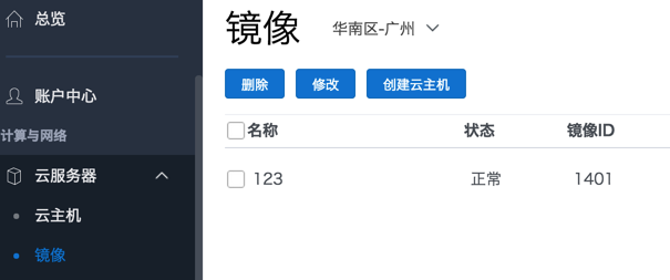 在腾讯云服务器上部署网站镜像的详细教程 在腾讯云服务器上部署网站镜像的详细教程