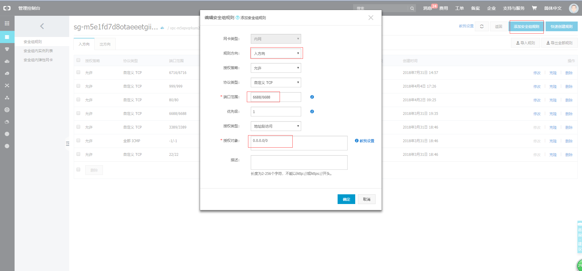 阿里云服务器如何添加安全通信端口? 阿里云服务器如何添加安全通信端口?