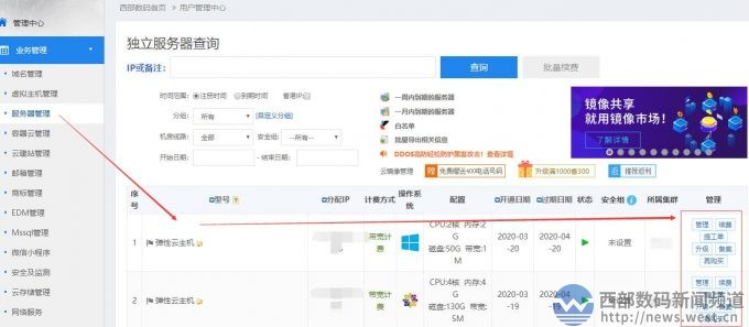 西部数码云服务器如何续费 西部数码云服务器如何续费