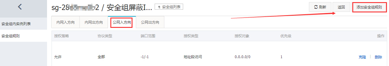 阿里云ECS通过安全组屏蔽/拦截/阻断特定IP对云服务器的访问 阿里云ECS通过安全组屏蔽/拦截/阻断特定IP对云服务器的访问