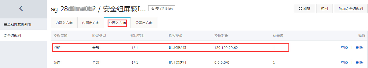阿里云ECS通过安全组屏蔽/拦截/阻断特定IP对云服务器的访问 阿里云ECS通过安全组屏蔽/拦截/阻断特定IP对云服务器的访问