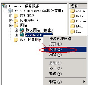 如何搭建云服务器之IIS的配置 如何搭建云服务器之IIS的配置