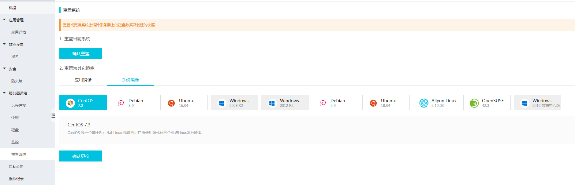 阿里云轻量型服务器重新安装不自带应用的操作系统 阿里云轻量型服务器重新安装不自带应用的操作系统
