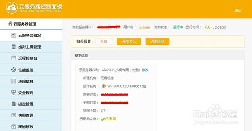 怎样操作云服务器 怎样操作云服务器