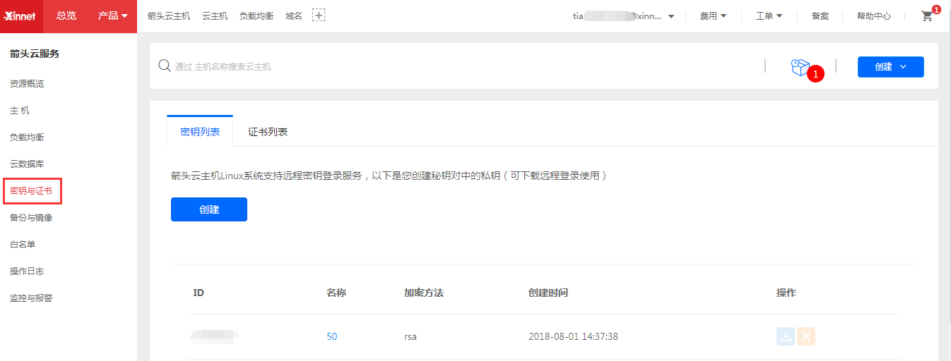 新网云主机如何使用密钥进行登陆 新网云主机如何使用密钥进行登陆