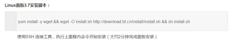 Linux云主机安装宝塔面板新手教程 Linux云主机安装宝塔面板新手教程