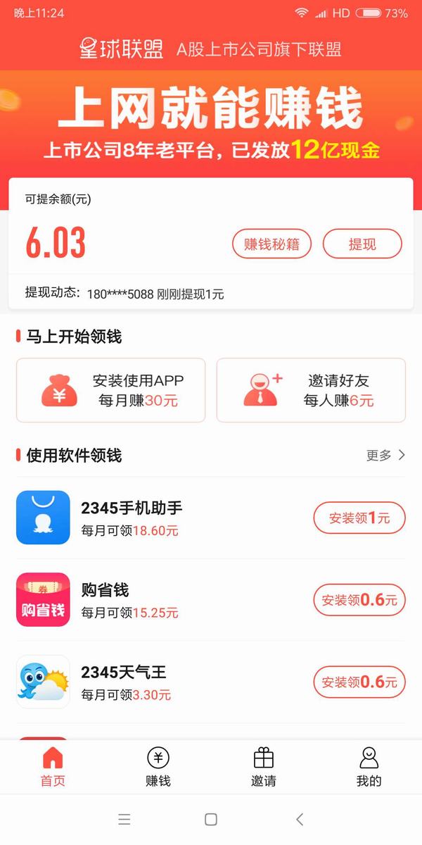 -2345Ӧ_ֻ׬Ǯ׬app׬Ǯƽ̨