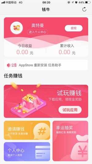 Ǯţ_ֻ׬Ǯ׬app׬Ǯƽ̨